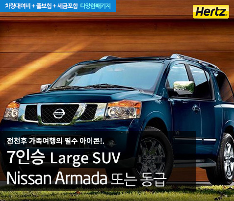 Large SUV (7인승)