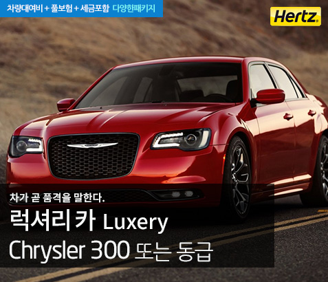 Luxury Size 에쿠스급