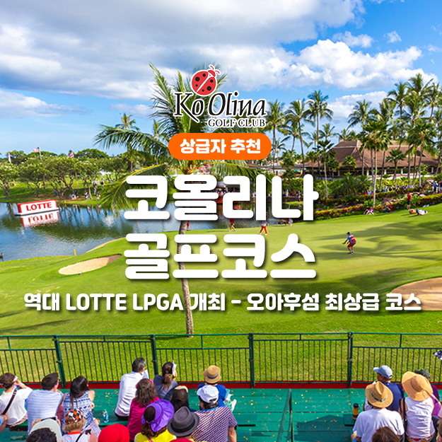 코올리나 골프코스