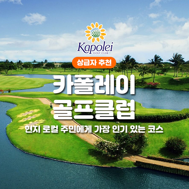 카폴레이 골프코스