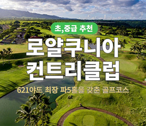 로얄 쿠니아 컨트리클럽