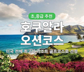 호쿠알라 골프 코스