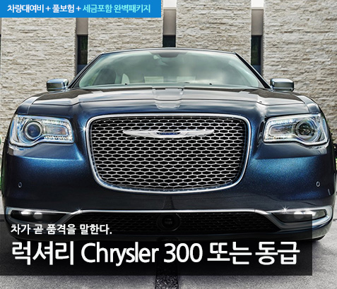 Luxury Size 에쿠스급