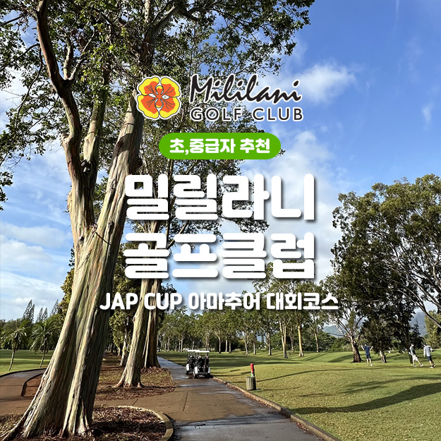 밀릴라니 골프 클럽