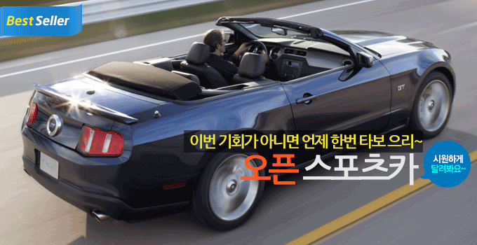 오픈 스포츠카 Convertible