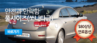 풀사이즈 쏘나타급