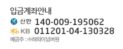 입금계좌 안내