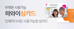 무제한 사용가능 하와이 심카드