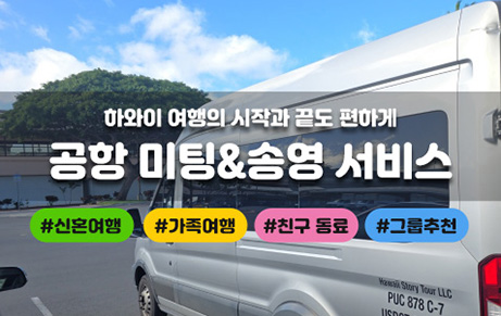 공항가이드 미팅&센딩