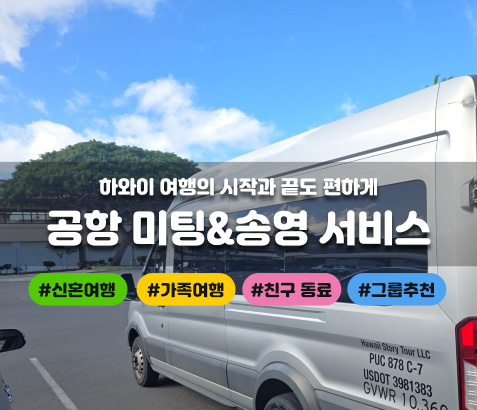 공항가이드 미팅&센딩
