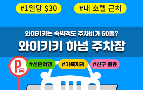 하넘주차권