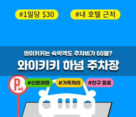 하넘주차권