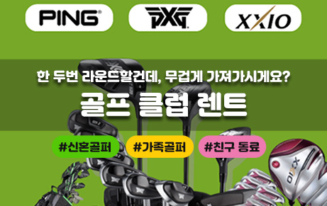 하와이 골프클럽 렌트