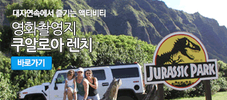 영화촬영지 쿠알로아 렌치