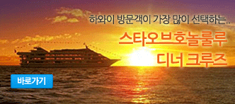 스타오브 호놀룰루 디너크루즈