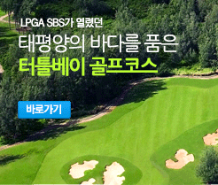 터틀베이 골프코스